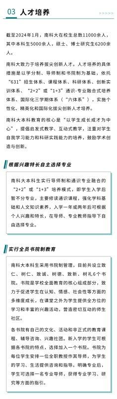 南方科技大学2024年江苏省综合评价招生公告