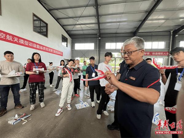 2024年全国航空航天模型（含无人机）初级教练员培训班在株洲开班