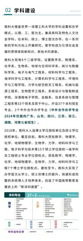 南方科技大学2024年江苏省综合评价招生公告