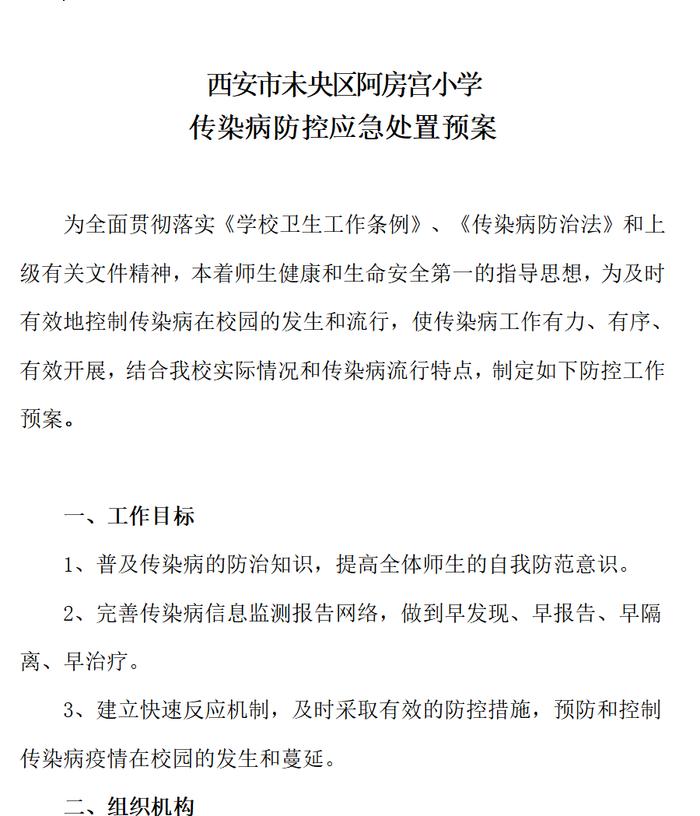 健康城镇 健康体重 ——沣东新城阿房宫小学爱国卫生月活动