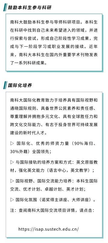 南方科技大学2024年江苏省综合评价招生公告