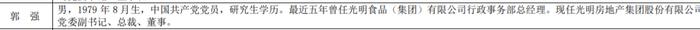 光明地产董事长陆吉敏2023年领薪百万，同比减少34%丨年报拆解