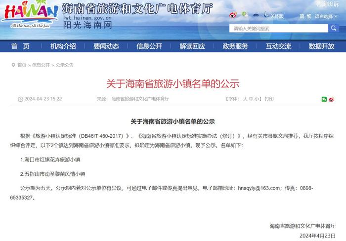 海南省旅游小镇名单公示 两地入选