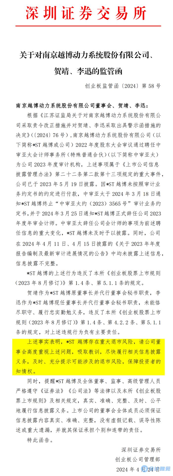 因未按审计业务约定书的约定付款，上市公司会计师在年报披露前一个月辞任！