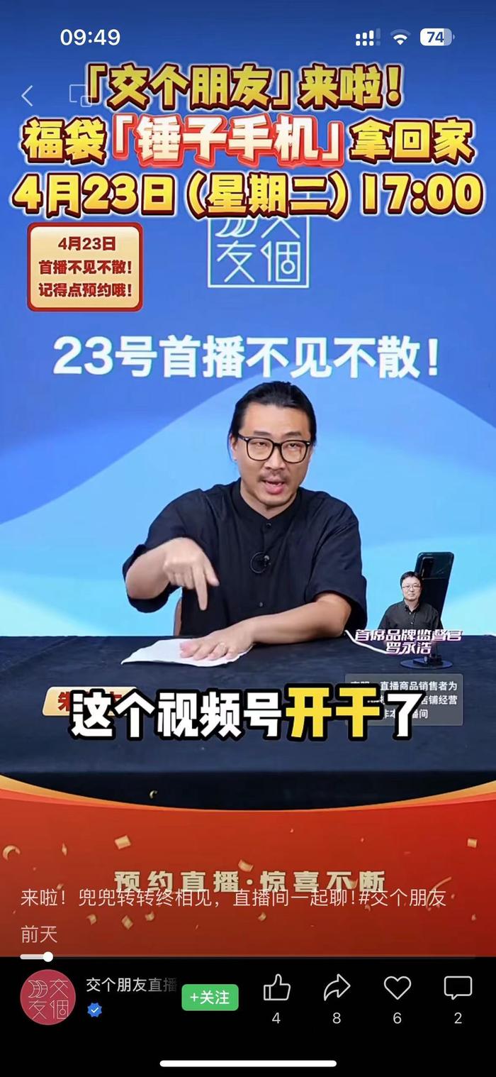 罗永浩缺席、半小时场观仅破万，交个朋友“最惨淡首播”：压力给到了视频号？