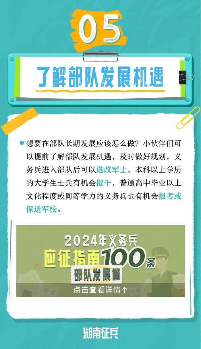 湖南男兵报名ing，5件事提前做→