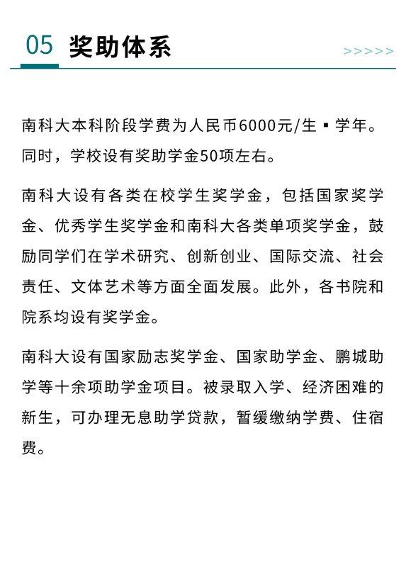 南方科技大学2024年江苏省综合评价招生公告