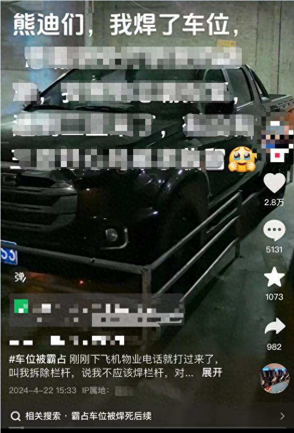 车位被“霸停”多日后男子焊围栏封车 当事人：已调解处理，对方承担拆除费用