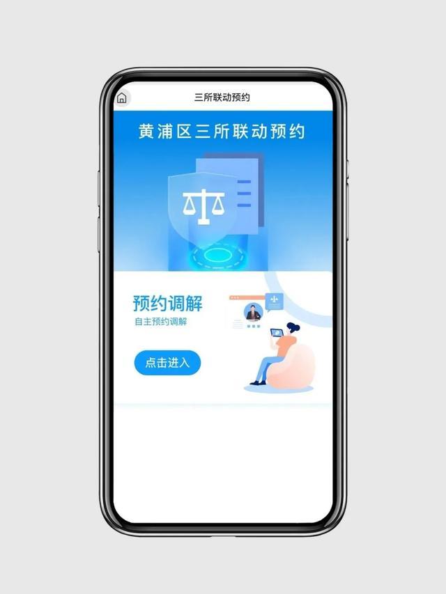黄浦区“三所联动”预约小程序上线啦！
