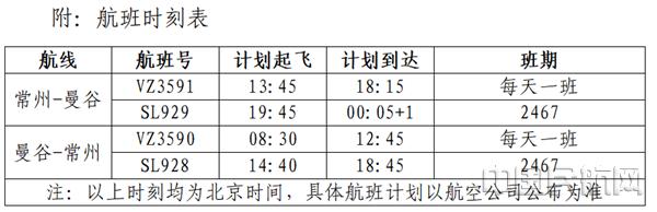 每周11班 常州机场加密泰国曼谷航班