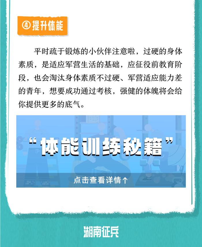 湖南男兵报名ing，5件事提前做→