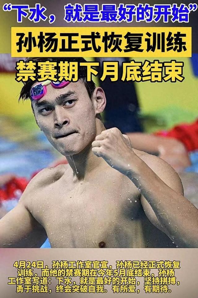 重新开始的孙杨，还能游进奥运吗？
