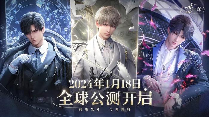 图源:《恋与深空》微信公众号