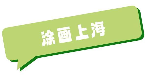 预告丨欢乐“五一”假期，上海城市规划展示馆精彩活动等你来！