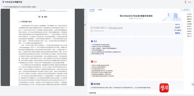 全国首创AI毕业论文质量评估系统上线，已在二十多所高校应用