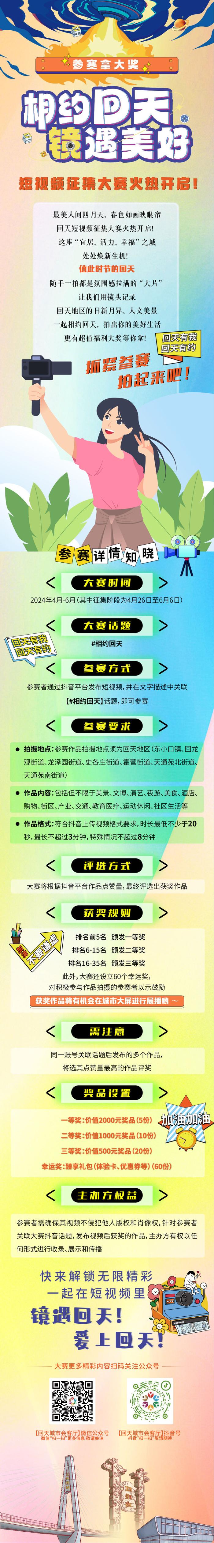 向市民征集生活中的美好时刻 首届回天短视频大赛来了