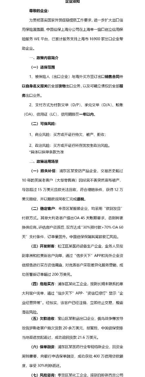 沪上外贸企业，2024年政策性出口信保“十新”升级