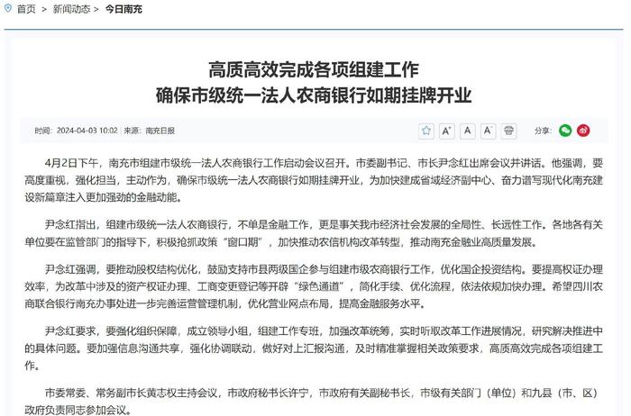 又有两市启动！四川农信系统改革再提速，全省市级统一法人将增至10家