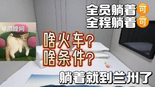 “哈尔的移动火车”？啥列车可全员平躺？