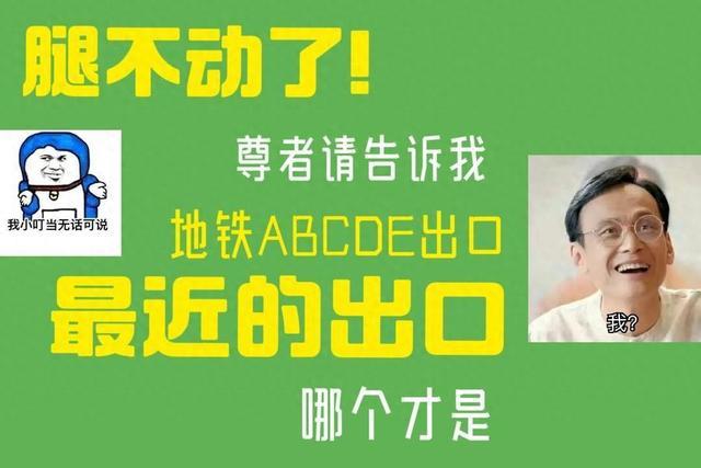 请告诉我ABCD地铁口哪个才是更近的任意门