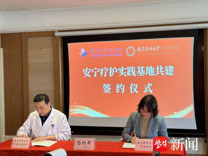 南京医科大学与附属儿童医院共建安宁疗护实践基地