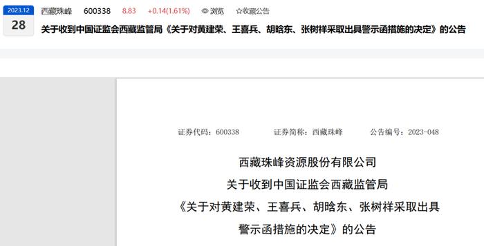 A股罕见！年薪60万董秘有4个名字？公告闹笑话！证监局、交易所出手了！