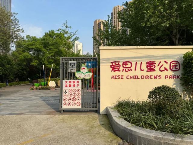 爱思儿童公园添新景，你发现了吗？