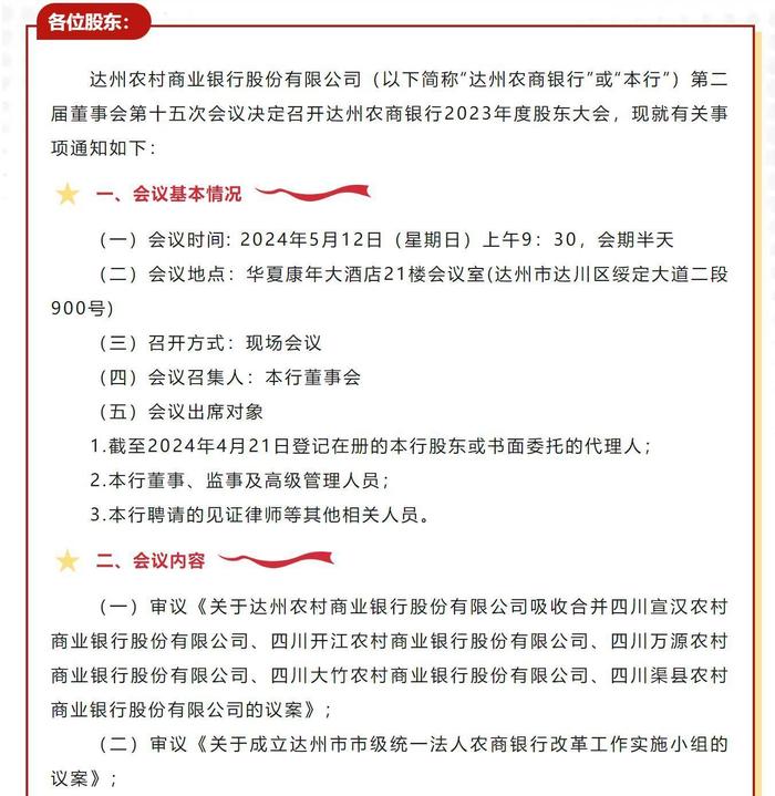 又有两市启动！四川农信系统改革再提速，全省市级统一法人将增至10家