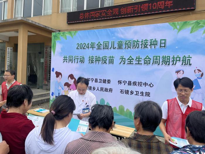 怀宁县石镜乡卫生院开展2024年全国儿童预防接种日宣传