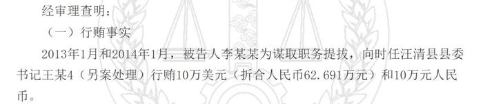 向县委书记行贿10万美元，财政局副局长3个月后升任局长