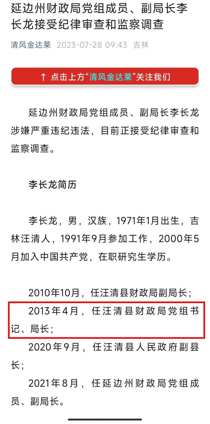 向县委书记行贿10万美元，财政局副局长3个月后升任局长