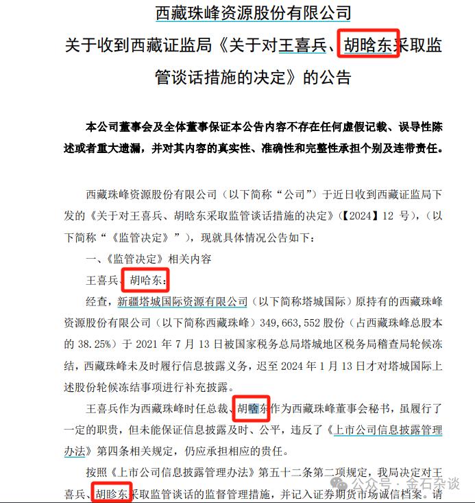 笑出鹅叫！马什么梅，胡什么东？监管看了也无语...