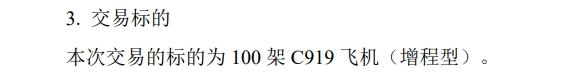 C919飞机再度拿下百架大单，目录价格为何较半年前涨超9%？