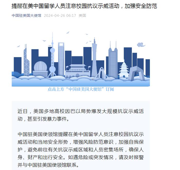 美国高校爆发示威，与警察冲突！上百名师生被捕，众议长：必要时动用国民警卫队！中国大使馆发布重要提醒