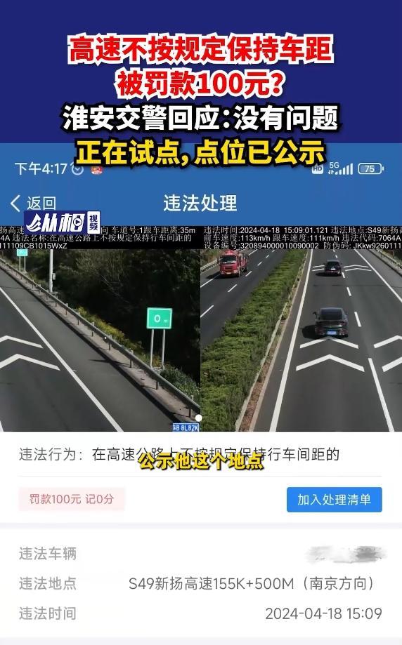 快评丨“高速未保持安全车距被罚”，人们质疑的是什么