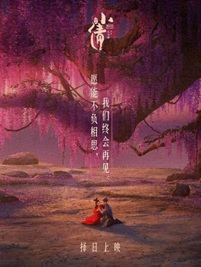 撤档的风也吹到了五一？《小倩》官宣“择日上映”