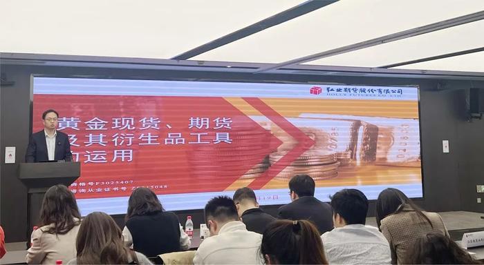【会务资讯】“江苏地区期货投资者服务系列行活动--黄金专场”在南京成功举办