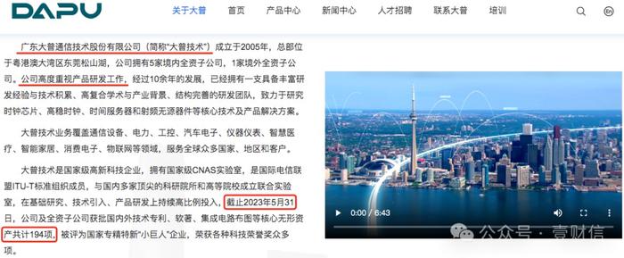 大普技术官网宣传与招股书存出入，一主要产品产能表述存疑