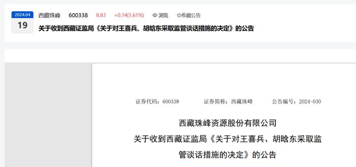 A股罕见！年薪60万董秘有4个名字？公告闹笑话！证监局、交易所出手了！