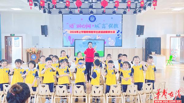 澧县澧浦幼儿园教师教学比武活动暨2024年春季分班家长会举行