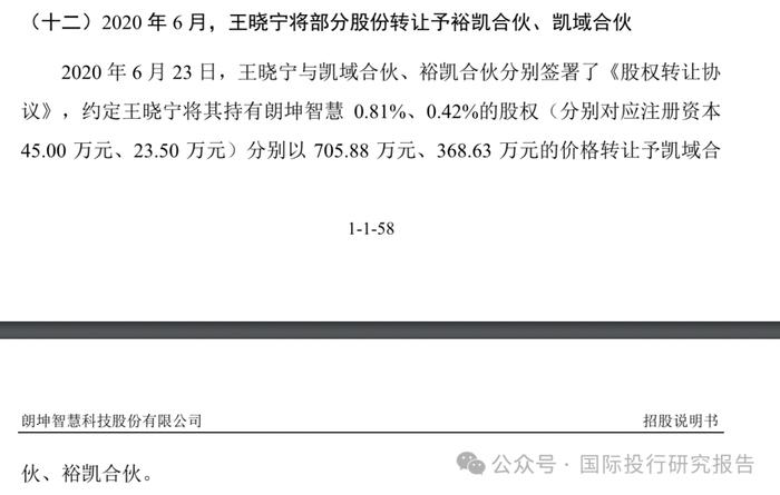 朗坤智慧IPO终止后上交所对武爱斌夫妇监管警示：披露通过资金流水核查让发行人露馅细节，上市失败武爱斌面临多个对赌回购