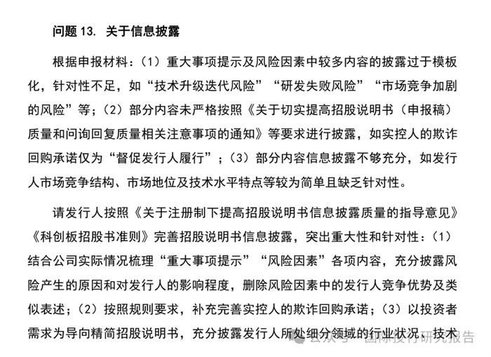 朗坤智慧IPO终止后上交所对武爱斌夫妇监管警示：披露通过资金流水核查让发行人露馅细节，上市失败武爱斌面临多个对赌回购