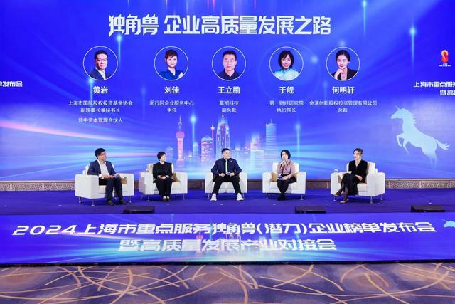 2024年上海重点服务独角兽（潜力）企业发布，“3+6”产业均有分布
