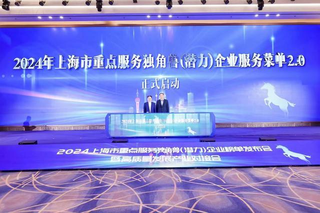 2024年上海重点服务独角兽（潜力）企业发布，“3+6”产业均有分布
