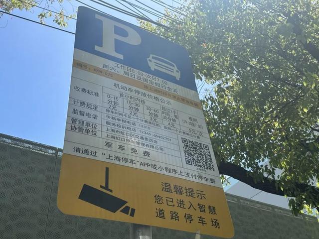 无人收费！虹口两处“智慧道路停车”投用 市民开启便捷停车新方式