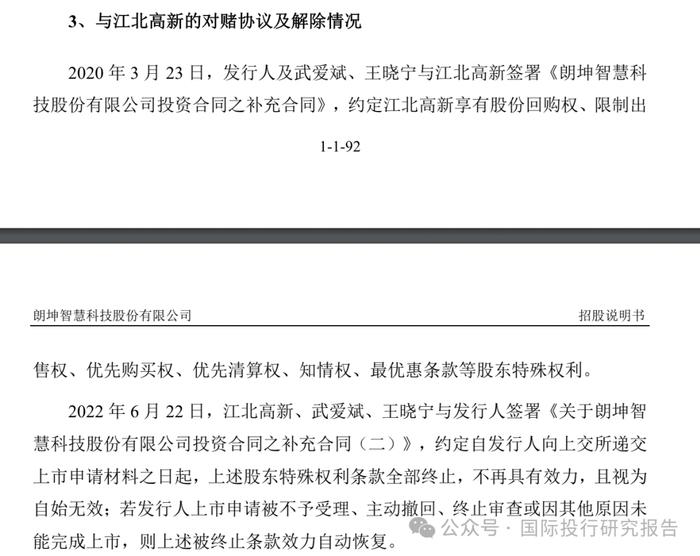 朗坤智慧IPO终止后上交所对武爱斌夫妇监管警示：披露通过资金流水核查让发行人露馅细节，上市失败武爱斌面临多个对赌回购