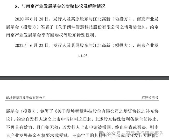 朗坤智慧IPO终止后上交所对武爱斌夫妇监管警示：披露通过资金流水核查让发行人露馅细节，上市失败武爱斌面临多个对赌回购