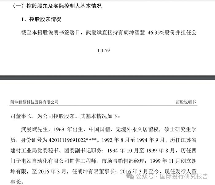 朗坤智慧IPO终止后上交所对武爱斌夫妇监管警示：披露通过资金流水核查让发行人露馅细节，上市失败武爱斌面临多个对赌回购