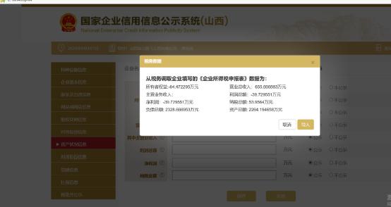 山西市场监管与税务年报“多报合一” （附操作指南）