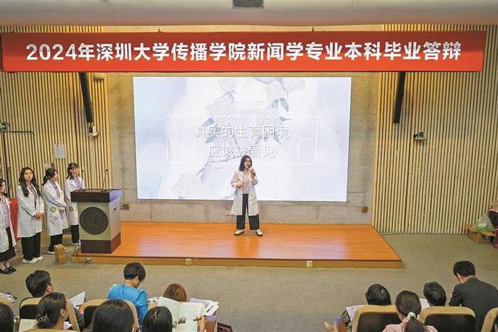 爆红深圳的“毕设”又双叒来了！2024年深圳大学传播学院新闻学专业本科毕业答辩昨举行